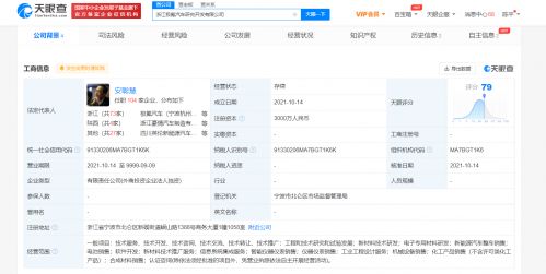 极氪加速布局产业链，成立汽车研究开发公司深化新能源战略